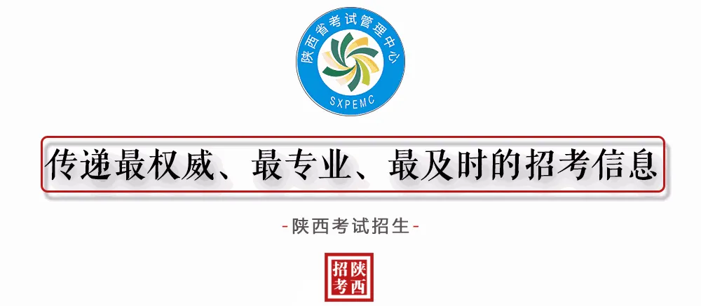 【考生关注】商洛市镇安县招生办致广大高考考生和家长的一封信-第1张图片-四季读书网