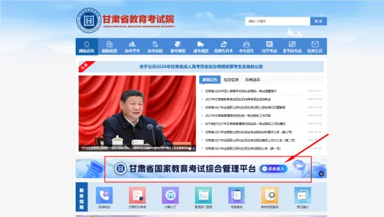 甘肃省2026年成人高考准考证打印流程——定西市岷县陇中卓越培训学校-第2张图片-四季读书网 甘肃省2026年成人高考准考证打印流程——定西市岷县陇中卓越培训学校-第2张图片-四季读书网