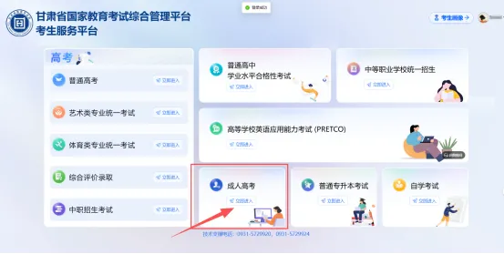 甘肃省2026年成人高考准考证打印流程——定西市岷县陇中卓越培训学校-第5张图片-四季读书网 甘肃省2026年成人高考准考证打印流程——定西市岷县陇中卓越培训学校-第5张图片-四季读书网