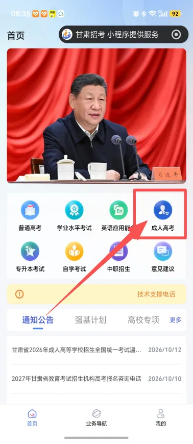 甘肃省2026年成人高考准考证打印流程——定西市岷县陇中卓越培训学校-第9张图片-四季读书网 甘肃省2026年成人高考准考证打印流程——定西市岷县陇中卓越培训学校-第9张图片-四季读书网