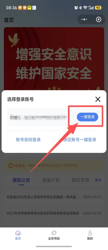 甘肃省2026年成人高考准考证打印流程——定西市岷县陇中卓越培训学校-第10张图片-四季读书网 甘肃省2026年成人高考准考证打印流程——定西市岷县陇中卓越培训学校-第10张图片-四季读书网