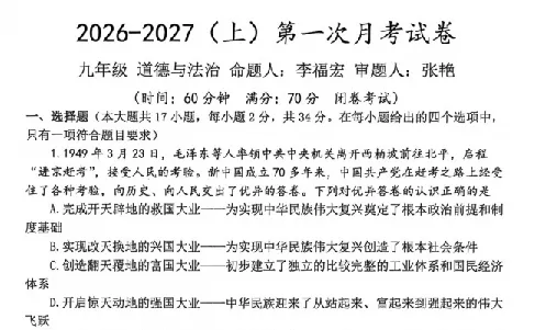 【试卷速递】河南省实验中学2026-2027学年上学期九年级第一次月、听力及参考答案下载(七科全)-第3张图片-四季读书网