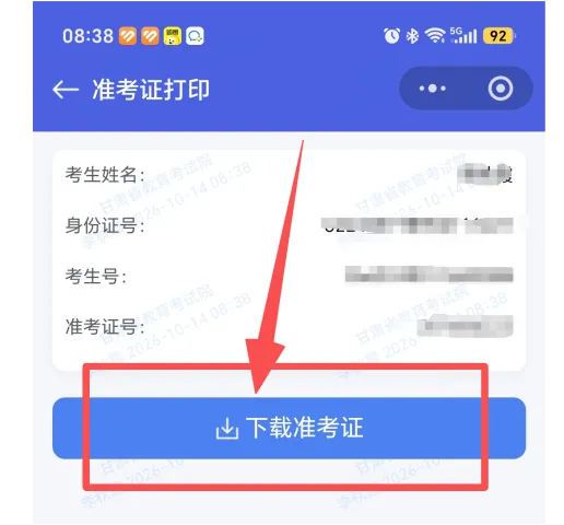 甘肃省2026年成人高考准考证打印流程——定西市岷县陇中卓越培训学校-第12张图片-四季读书网 甘肃省2026年成人高考准考证打印流程——定西市岷县陇中卓越培训学校-第12张图片-四季读书网