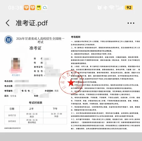 甘肃省2026年成人高考准考证打印流程——定西市岷县陇中卓越培训学校-第13张图片-四季读书网 甘肃省2026年成人高考准考证打印流程——定西市岷县陇中卓越培训学校-第13张图片-四季读书网