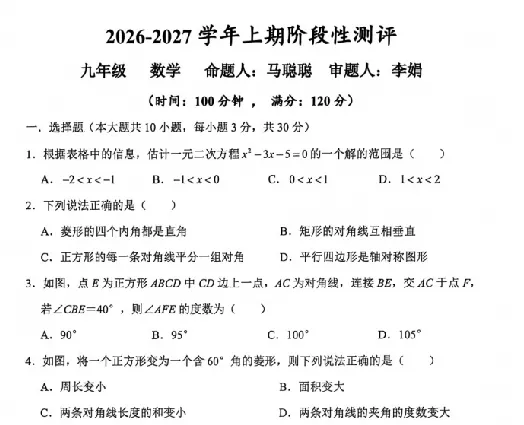 【试卷速递】河南省实验中学2026-2027学年上学期九年级第一次月、听力及参考答案下载(七科全)-第6张图片-四季读书网