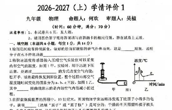 【试卷速递】河南省实验中学2026-2027学年上学期九年级第一次月、听力及参考答案下载(七科全)-第7张图片-四季读书网