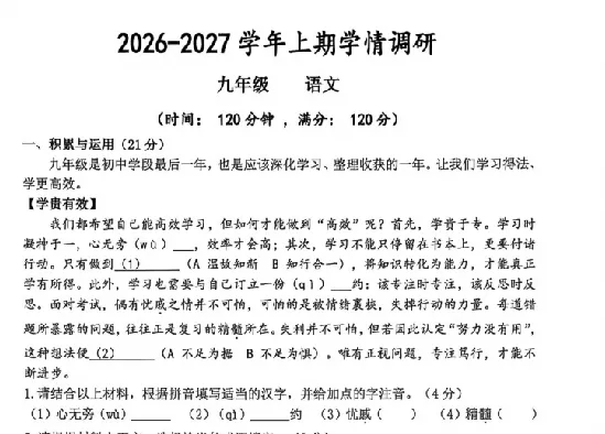 【试卷速递】河南省实验中学2026-2027学年上学期九年级第一次月、听力及参考答案下载(七科全)-第8张图片-四季读书网