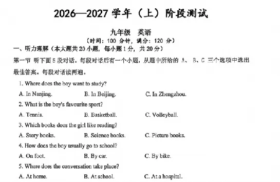 【试卷速递】河南省实验中学2026-2027学年上学期九年级第一次月、听力及参考答案下载(七科全)-第9张图片-四季读书网