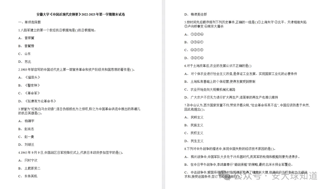 安徽大学历年期中期末真题来了~(最新版)-第7张图片-四季读书网 安徽大学历年期中期末真题来了~(最新版)-第7张图片-四季读书网