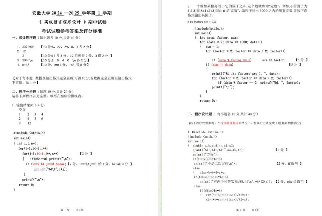 安徽大学历年期中期末真题来了~(最新版)-第8张图片-四季读书网 安徽大学历年期中期末真题来了~(最新版)-第8张图片-四季读书网