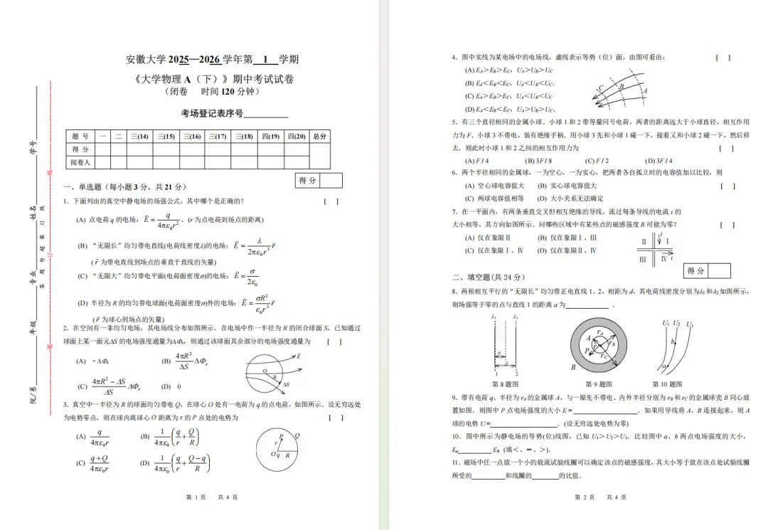 安徽大学历年期中期末真题来了~(最新版)-第9张图片-四季读书网 安徽大学历年期中期末真题来了~(最新版)-第9张图片-四季读书网
