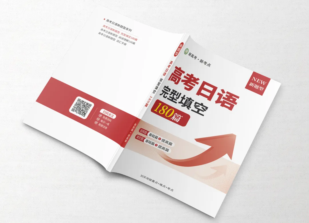 高考日语完形填空专练|附考点解析!-第1张图片-四季读书网 高考日语完形填空专练|附考点解析!-第1张图片-四季读书网