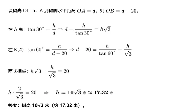 初三·解直角三角形的实际应用——仰角俯角问题-第7张图片-四季读书网 初三·解直角三角形的实际应用——仰角俯角问题-第7张图片-四季读书网