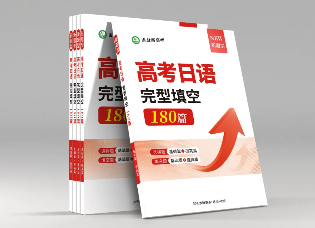 高考日语完形填空专练|附考点解析!-第2张图片-四季读书网