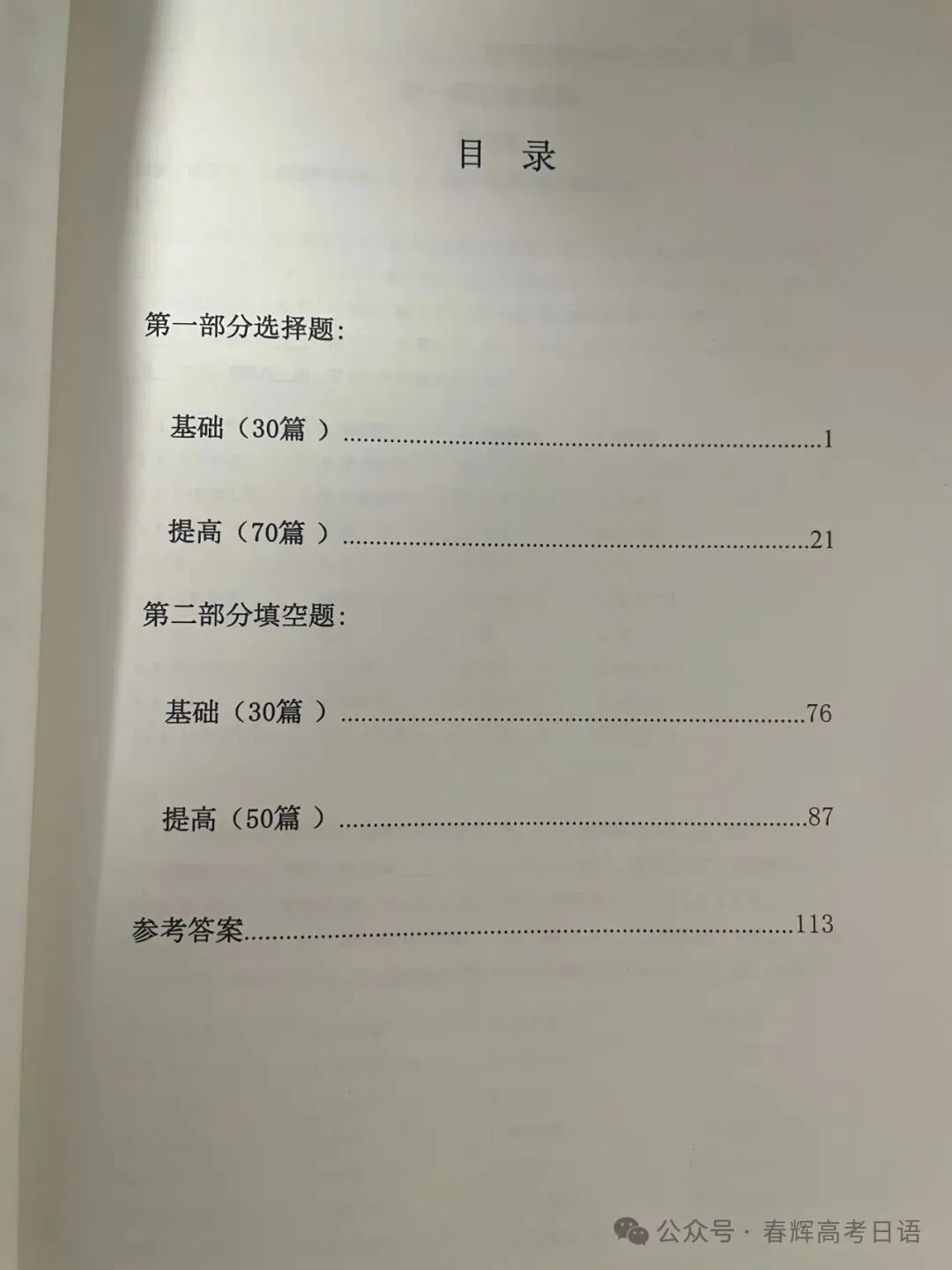 高考日语完形填空专练|附考点解析!-第4张图片-四季读书网