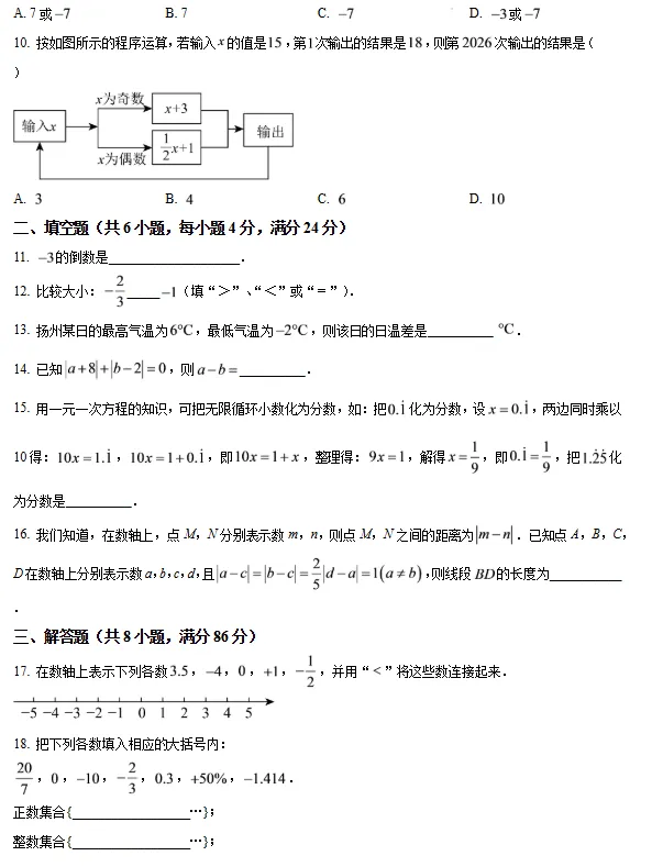 谁最难?今年初一最新月考试卷!五中/六中/七中/十一中/厦门一中双十....-第4张图片-四季读书网 谁最难?今年初一最新月考试卷!五中/六中/七中/十一中/厦门一中双十....-第4张图片-四季读书网
