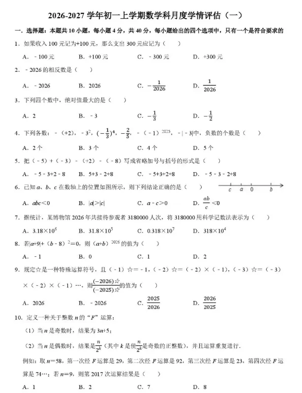 谁最难?今年初一最新月考试卷!五中/六中/七中/十一中/厦门一中双十....-第5张图片-四季读书网 谁最难?今年初一最新月考试卷!五中/六中/七中/十一中/厦门一中双十....-第5张图片-四季读书网