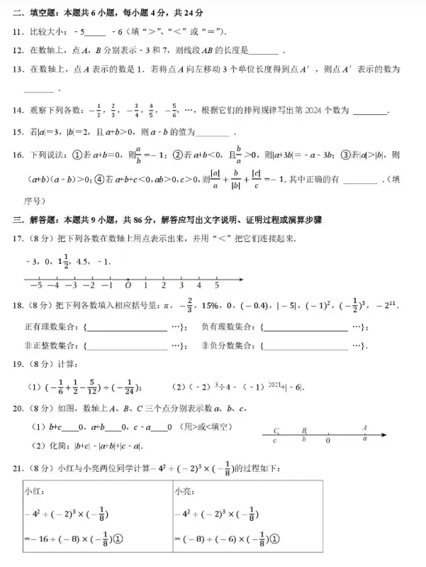 谁最难?今年初一最新月考试卷!五中/六中/七中/十一中/厦门一中双十....-第6张图片-四季读书网 谁最难?今年初一最新月考试卷!五中/六中/七中/十一中/厦门一中双十....-第6张图片-四季读书网