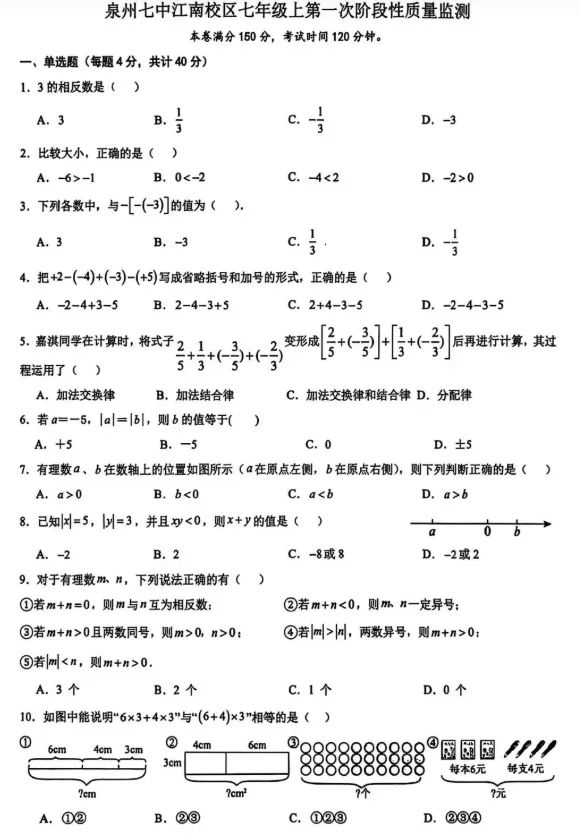 谁最难?今年初一最新月考试卷!五中/六中/七中/十一中/厦门一中双十....-第8张图片-四季读书网 谁最难?今年初一最新月考试卷!五中/六中/七中/十一中/厦门一中双十....-第8张图片-四季读书网