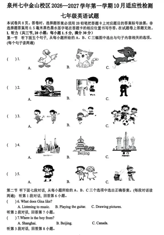 谁最难?今年初一最新月考试卷!五中/六中/七中/十一中/厦门一中双十....-第10张图片-四季读书网 谁最难?今年初一最新月考试卷!五中/六中/七中/十一中/厦门一中双十....-第10张图片-四季读书网