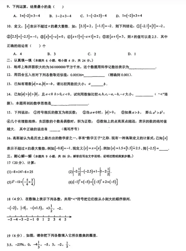谁最难?今年初一最新月考试卷!五中/六中/七中/十一中/厦门一中双十....-第12张图片-四季读书网 谁最难?今年初一最新月考试卷!五中/六中/七中/十一中/厦门一中双十....-第12张图片-四季读书网