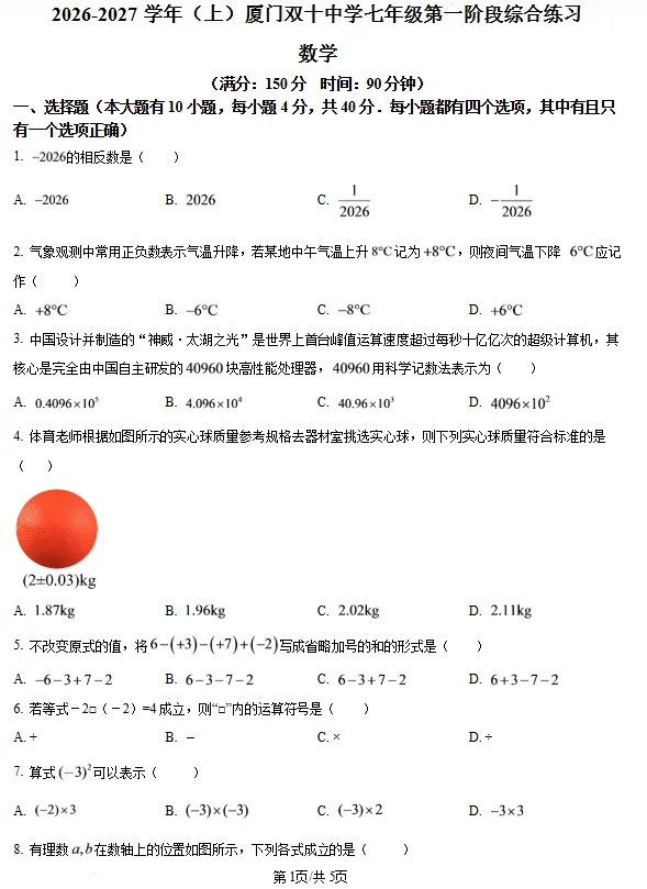 谁最难?今年初一最新月考试卷!五中/六中/七中/十一中/厦门一中双十....-第14张图片-四季读书网 谁最难?今年初一最新月考试卷!五中/六中/七中/十一中/厦门一中双十....-第14张图片-四季读书网