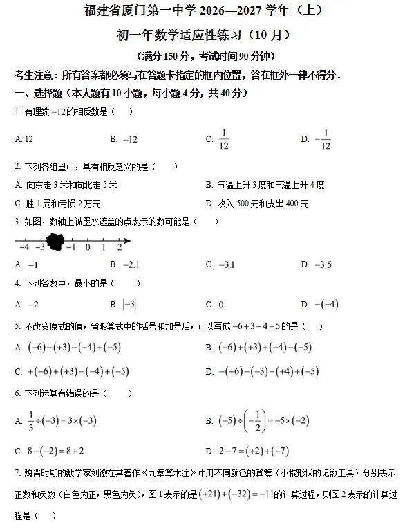 谁最难?今年初一最新月考试卷!五中/六中/七中/十一中/厦门一中双十....-第15张图片-四季读书网 谁最难?今年初一最新月考试卷!五中/六中/七中/十一中/厦门一中双十....-第15张图片-四季读书网