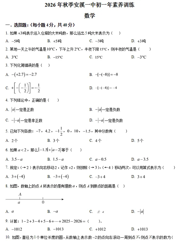 谁最难?今年初一最新月考试卷!五中/六中/七中/十一中/厦门一中双十....-第16张图片-四季读书网 谁最难?今年初一最新月考试卷!五中/六中/七中/十一中/厦门一中双十....-第16张图片-四季读书网