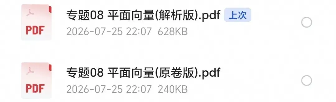平面向量专题真题合集【22-26】-第2张图片-四季读书网