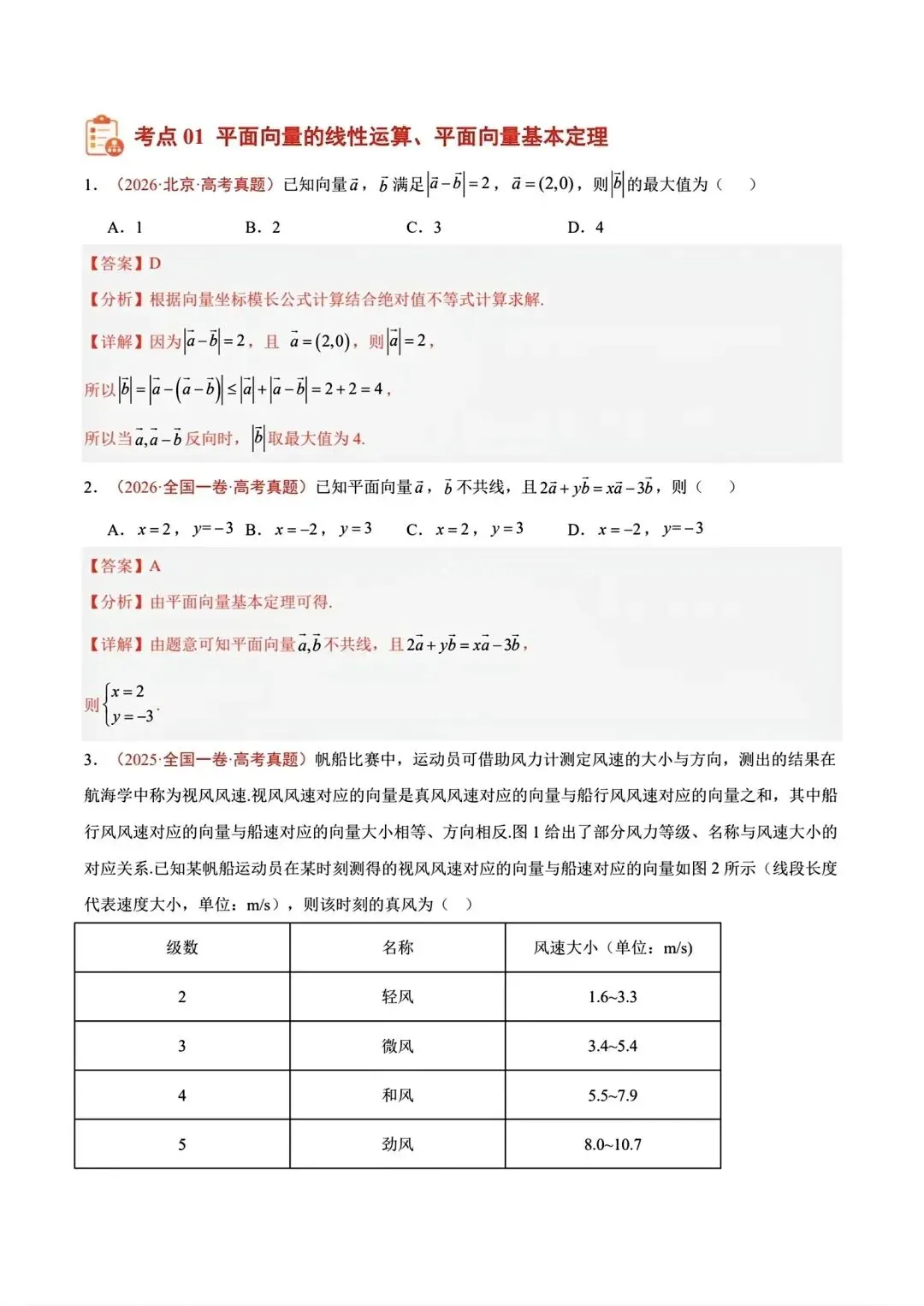 平面向量专题真题合集【22-26】-第3张图片-四季读书网