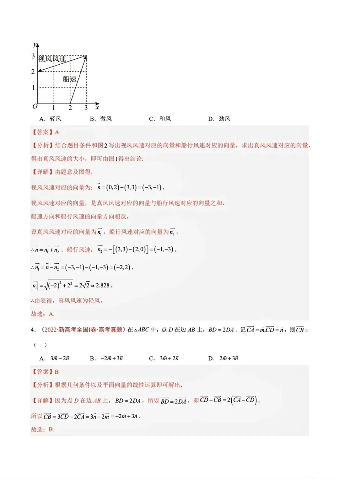 平面向量专题真题合集【22-26】-第4张图片-四季读书网