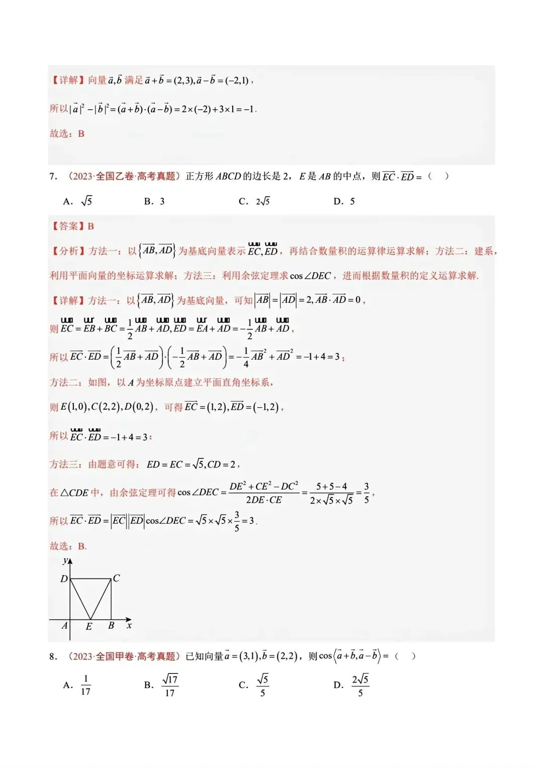 平面向量专题真题合集【22-26】-第8张图片-四季读书网