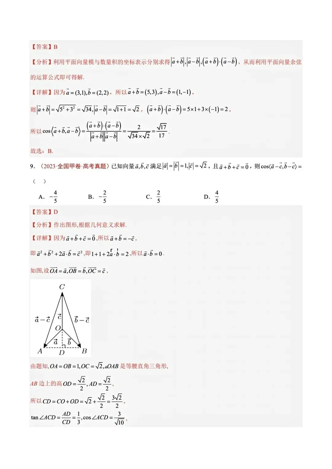 平面向量专题真题合集【22-26】-第9张图片-四季读书网