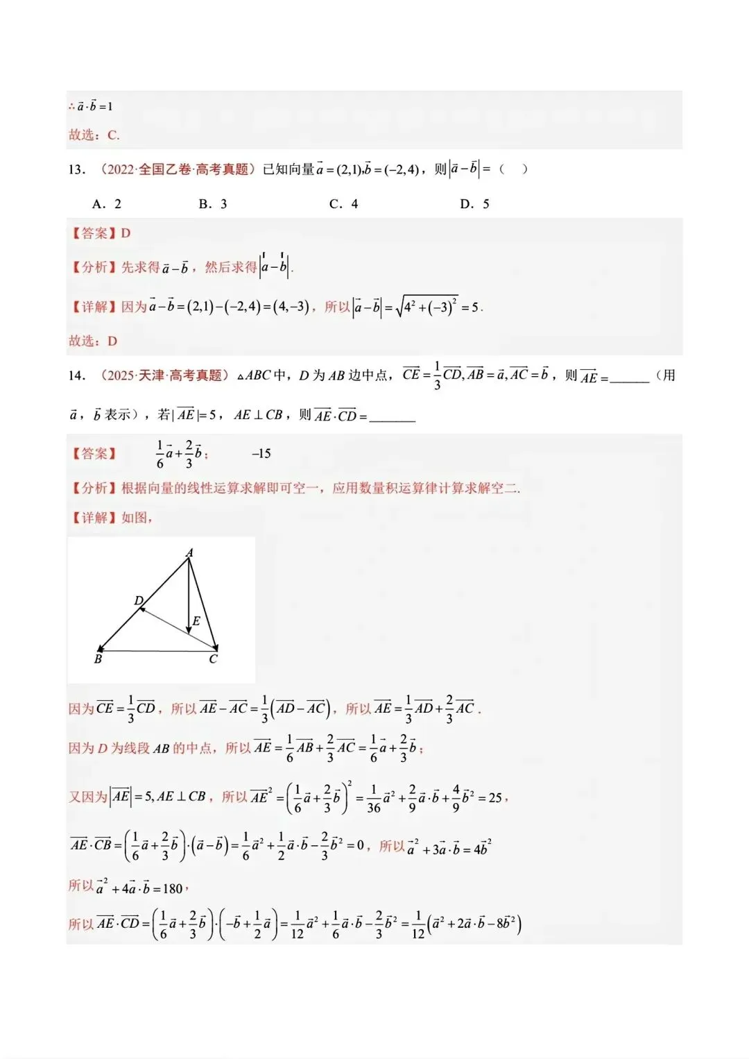 平面向量专题真题合集【22-26】-第11张图片-四季读书网