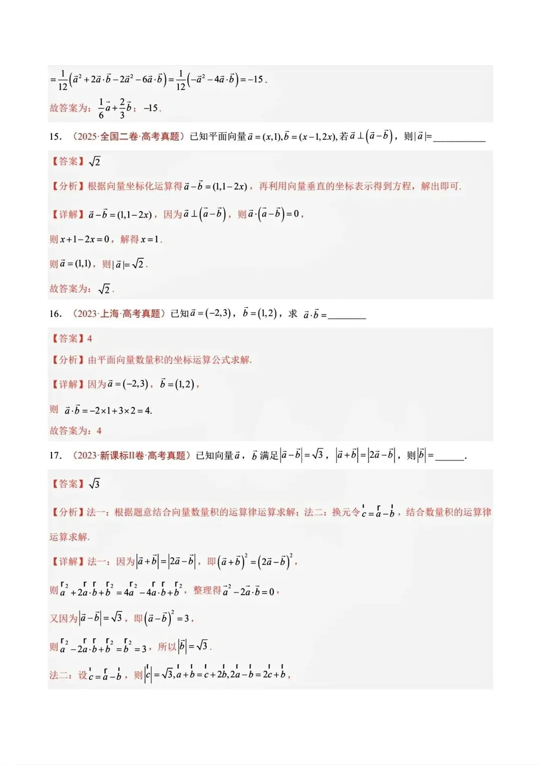 平面向量专题真题合集【22-26】-第12张图片-四季读书网