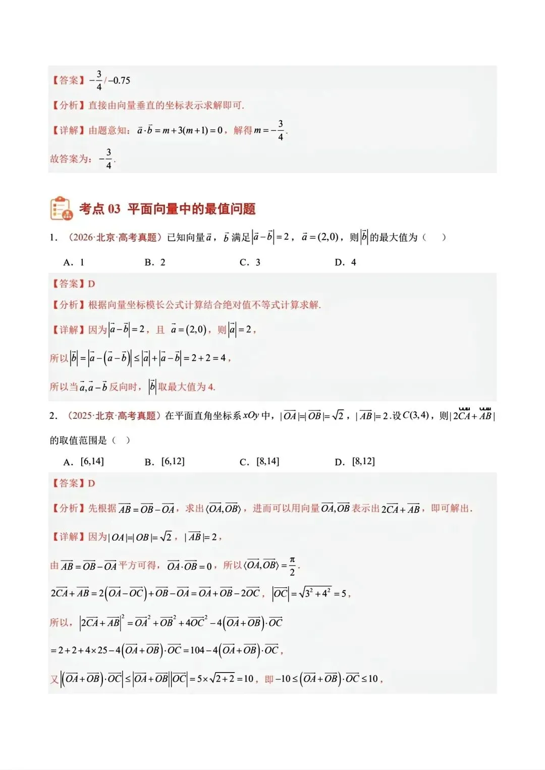 平面向量专题真题合集【22-26】-第14张图片-四季读书网