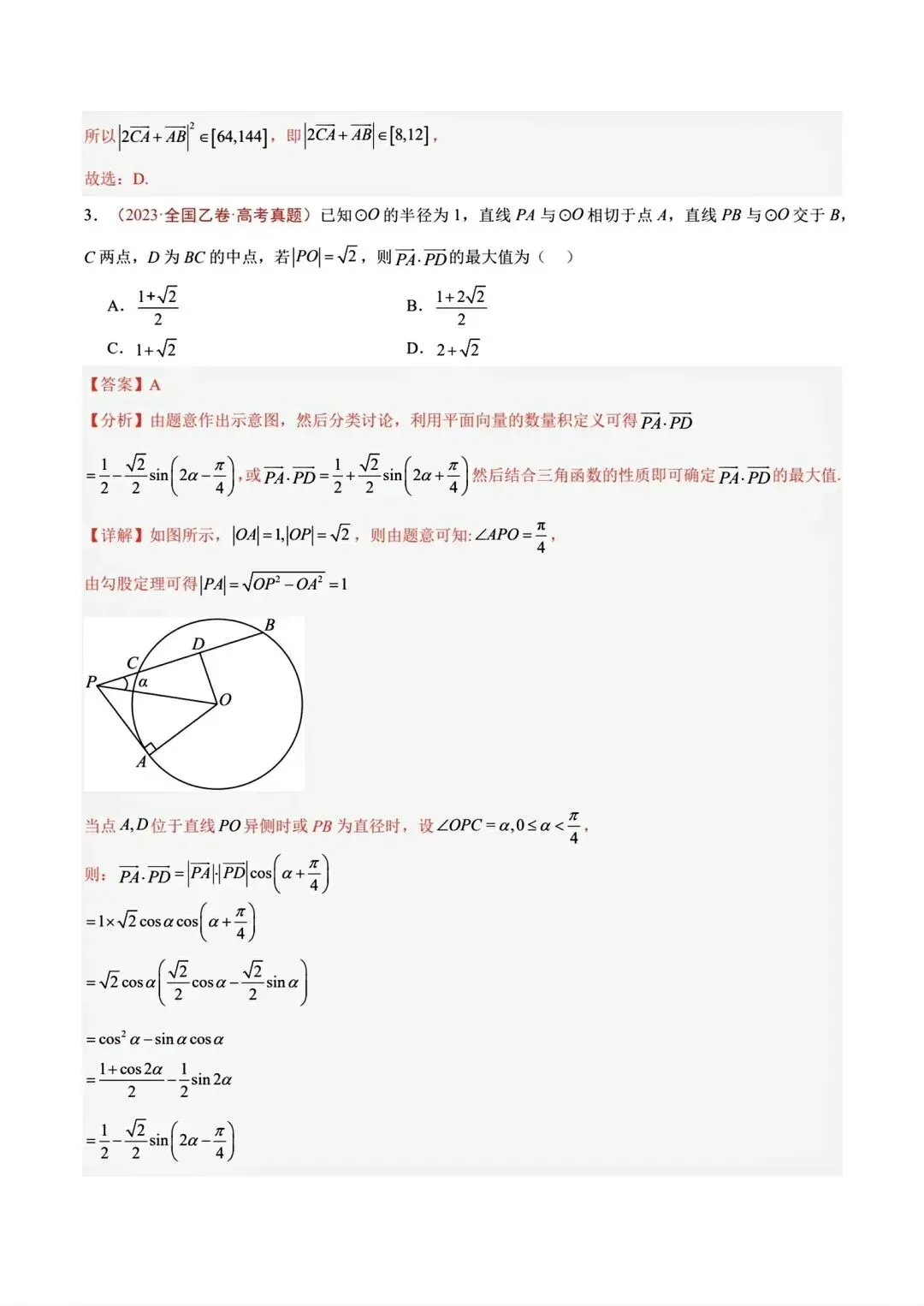 平面向量专题真题合集【22-26】-第15张图片-四季读书网