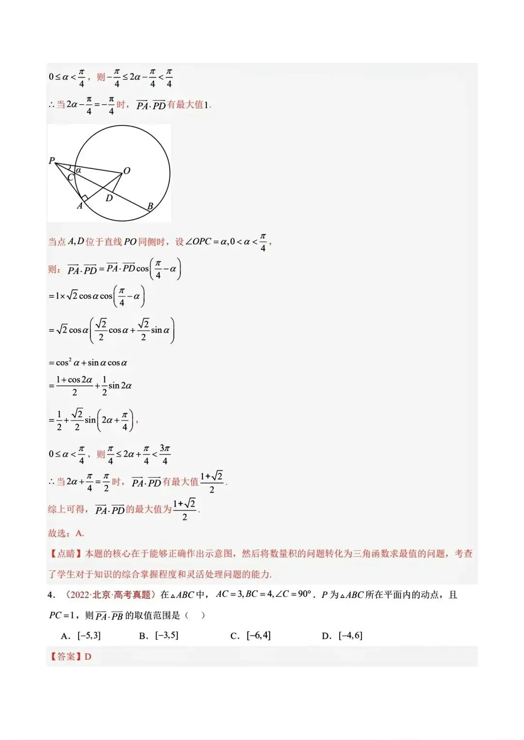 平面向量专题真题合集【22-26】-第16张图片-四季读书网