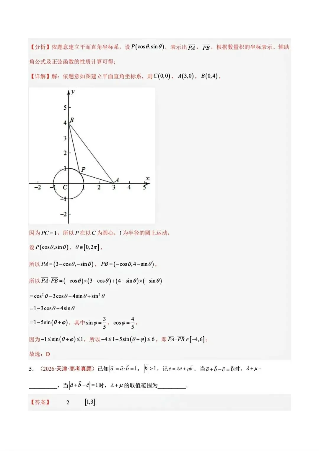 平面向量专题真题合集【22-26】-第17张图片-四季读书网