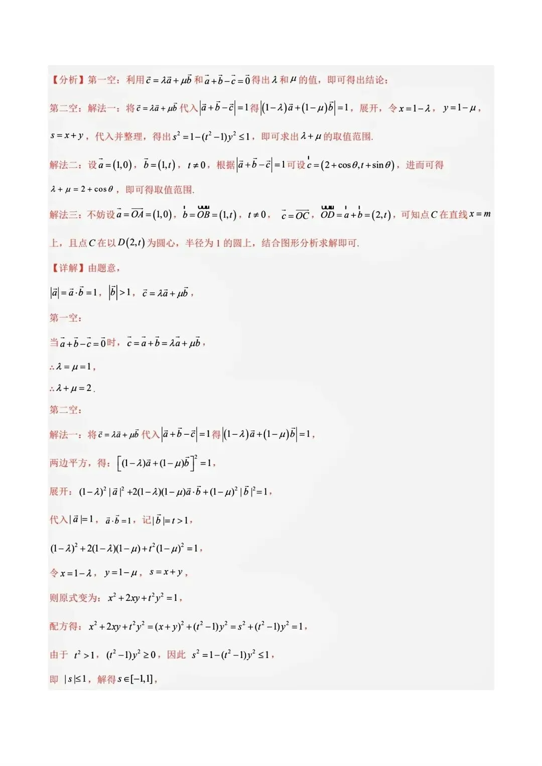 平面向量专题真题合集【22-26】-第18张图片-四季读书网