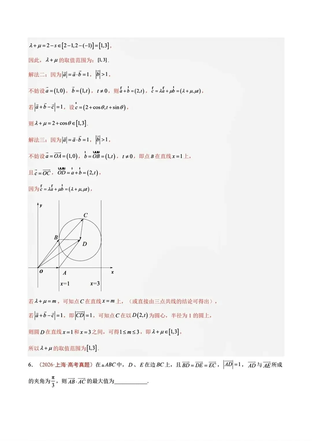 平面向量专题真题合集【22-26】-第19张图片-四季读书网