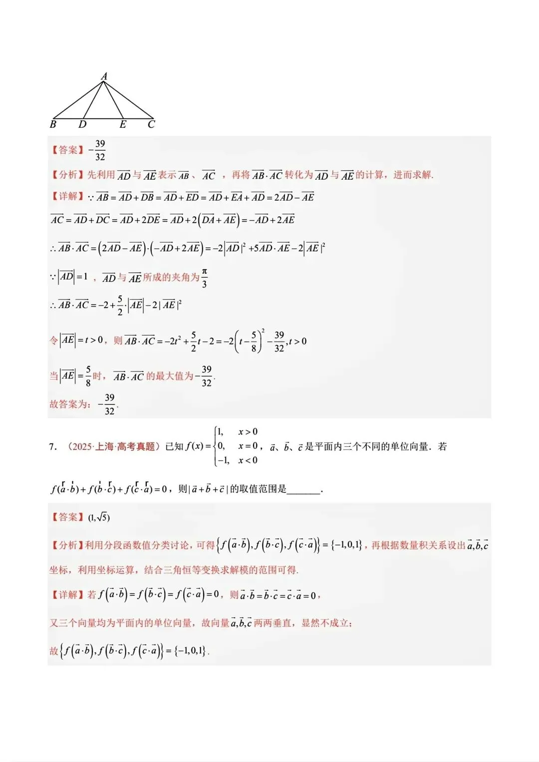 平面向量专题真题合集【22-26】-第20张图片-四季读书网