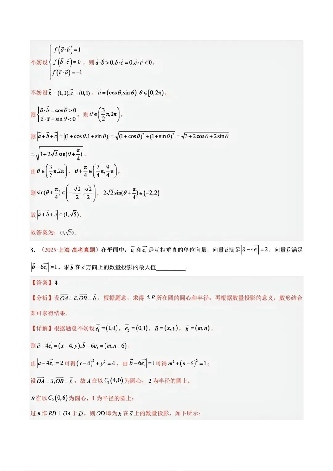 平面向量专题真题合集【22-26】-第21张图片-四季读书网