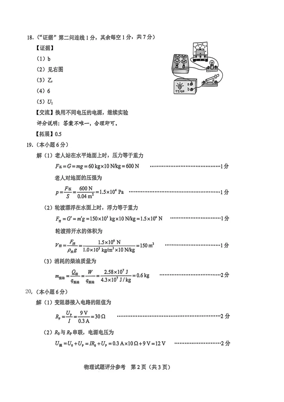 2026河北中考物理试卷及参考答案-第8张图片-四季读书网 2026河北中考物理试卷及参考答案-第8张图片-四季读书网