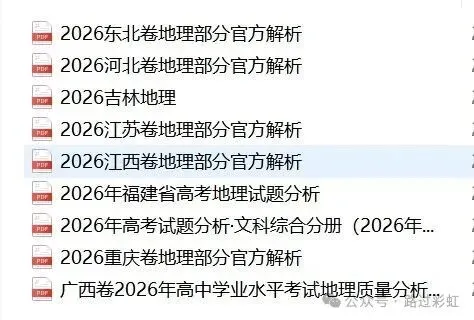 2026各省地理真题大赏析(可下载)-第1张图片-四季读书网