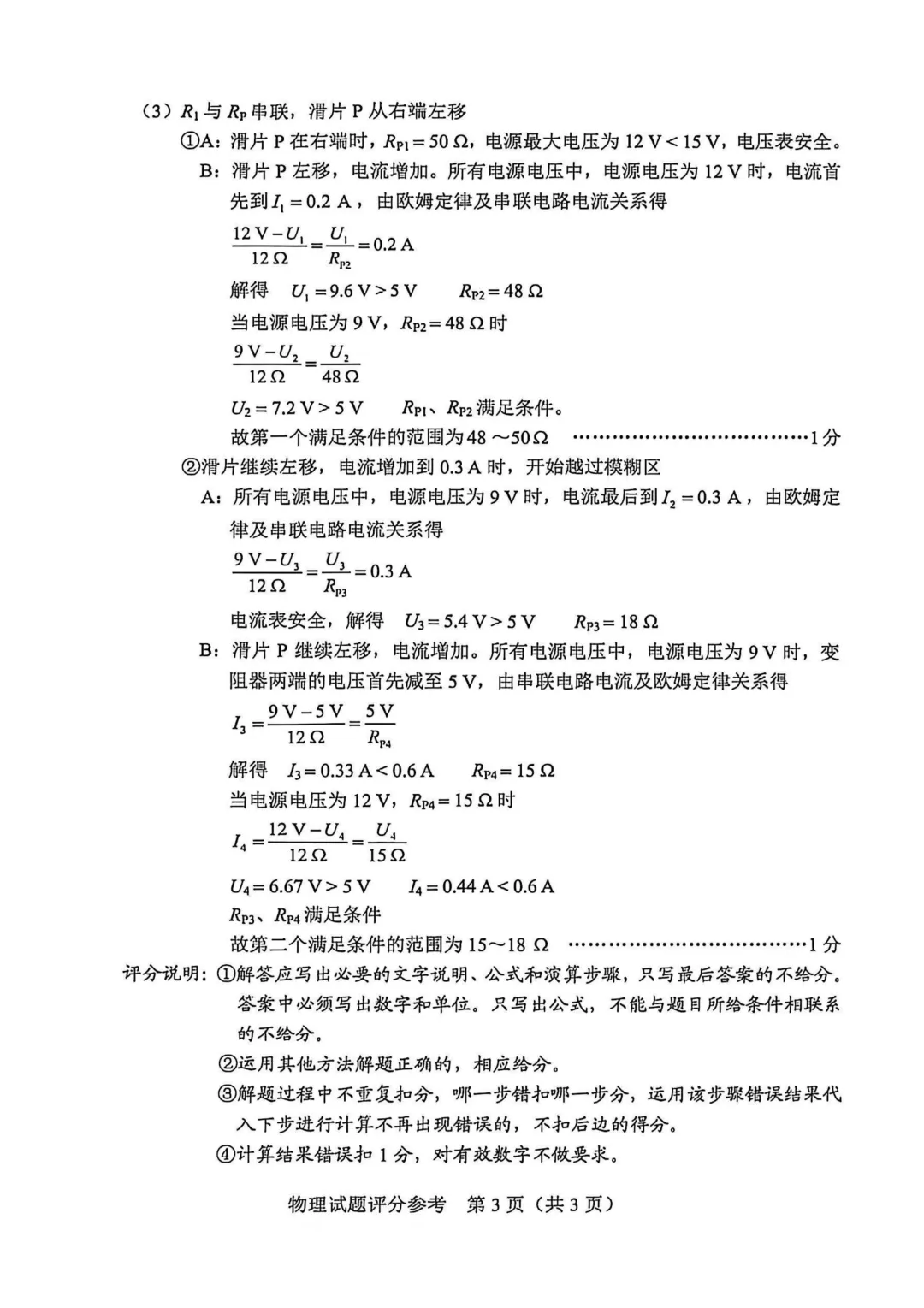 2026河北中考物理试卷及参考答案-第9张图片-四季读书网 2026河北中考物理试卷及参考答案-第9张图片-四季读书网