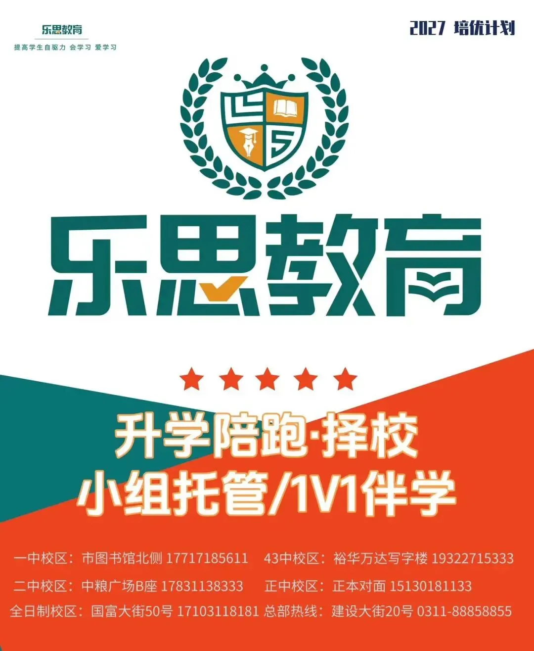 石家庄初三全托怎么选?2026—2027年中考学习规划与家长指南-第12张图片-四季读书网 石家庄初三全托怎么选?2026—2027年中考学习规划与家长指南-第12张图片-四季读书网