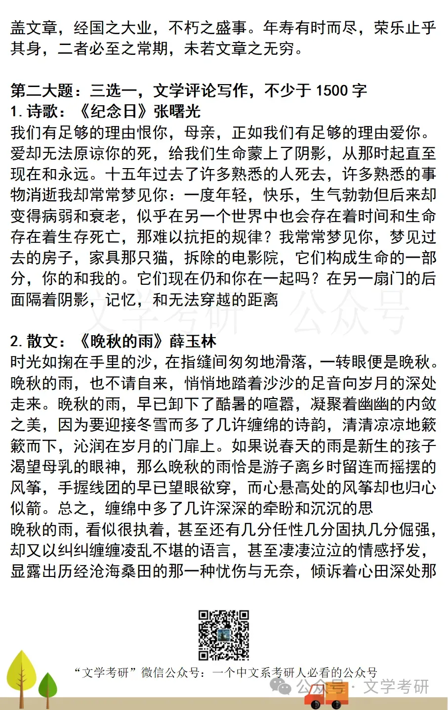 西南大学-中国语言文学考研真题汇总(2013-2026)-第4张图片-四季读书网 西南大学-中国语言文学考研真题汇总(2013-2026)-第4张图片-四季读书网