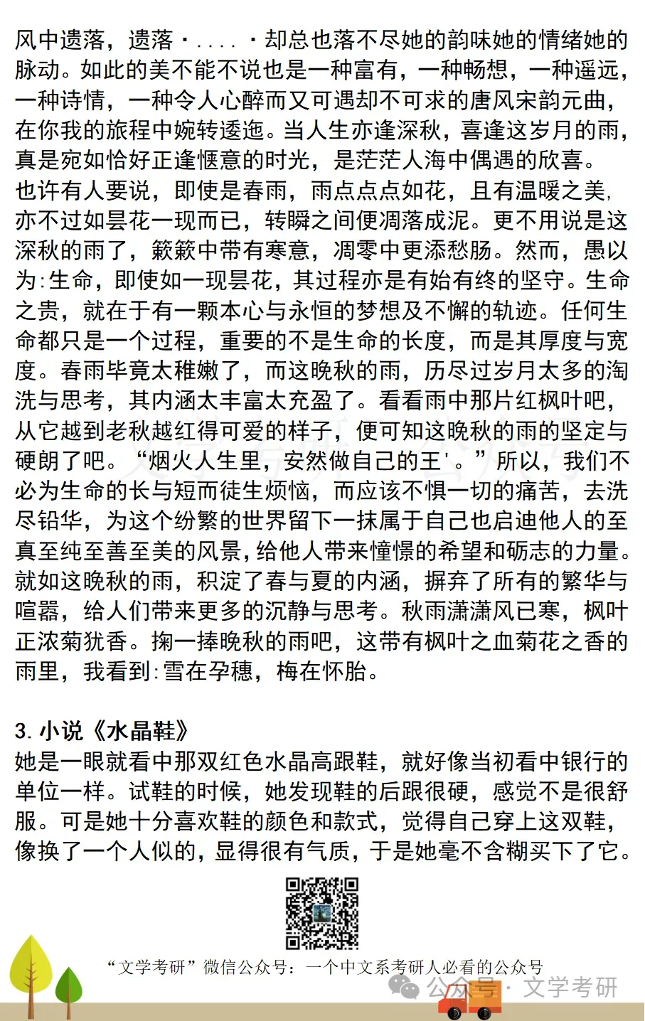 西南大学-中国语言文学考研真题汇总(2013-2026)-第6张图片-四季读书网 西南大学-中国语言文学考研真题汇总(2013-2026)-第6张图片-四季读书网