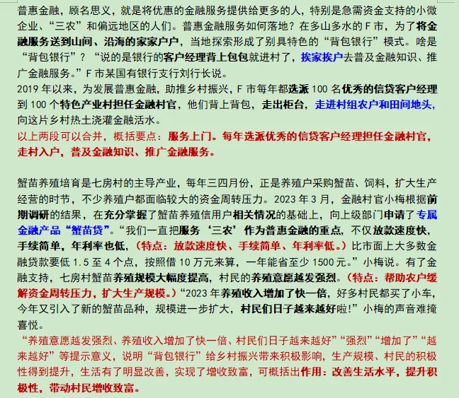 真题演练笔记71| 归纳概括训练24-第2张图片-四季读书网 真题演练笔记71| 归纳概括训练24-第2张图片-四季读书网